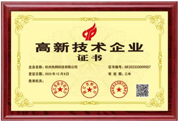 證書(shū)-高新企業(yè)2.jpg